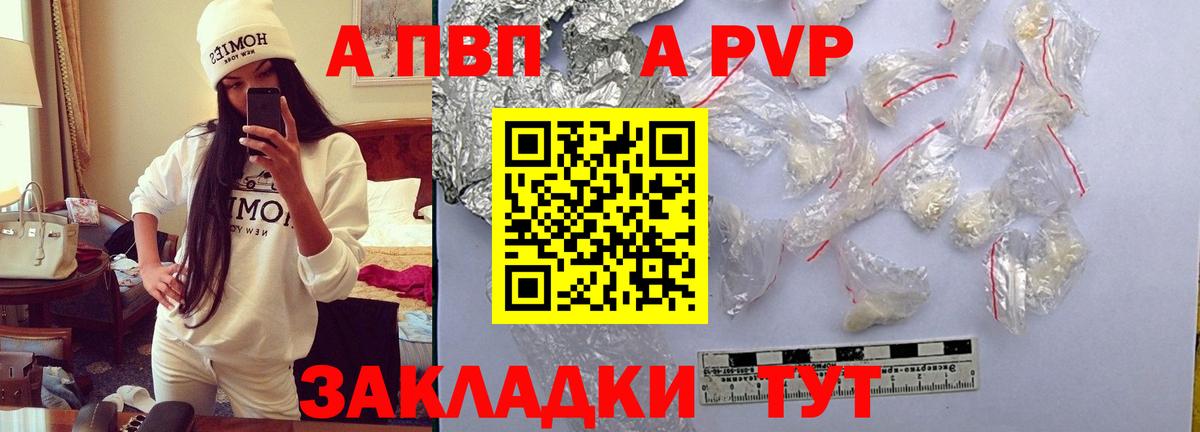 А ПВП VHQ Бирск