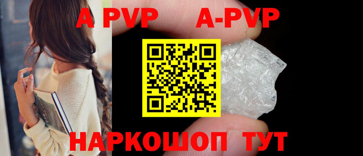 Alpha-PVP Соль  A PVP СК  Вход с VPN  Бирск 
