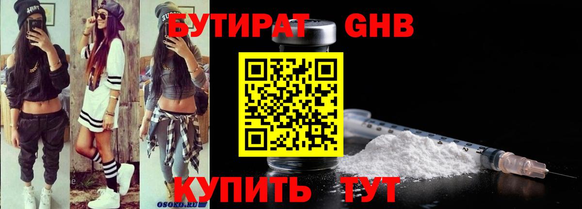 Бирск  БУТИРАТ оксибутират  Вход с VPN 