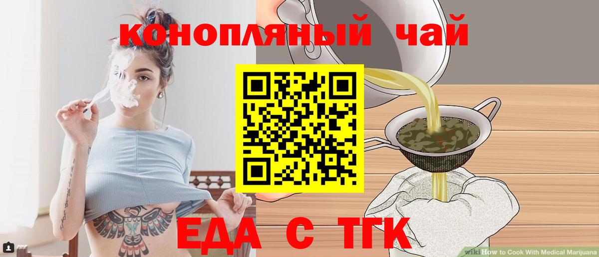 Cannafood марихуана  Вход с VPN  Бирск 