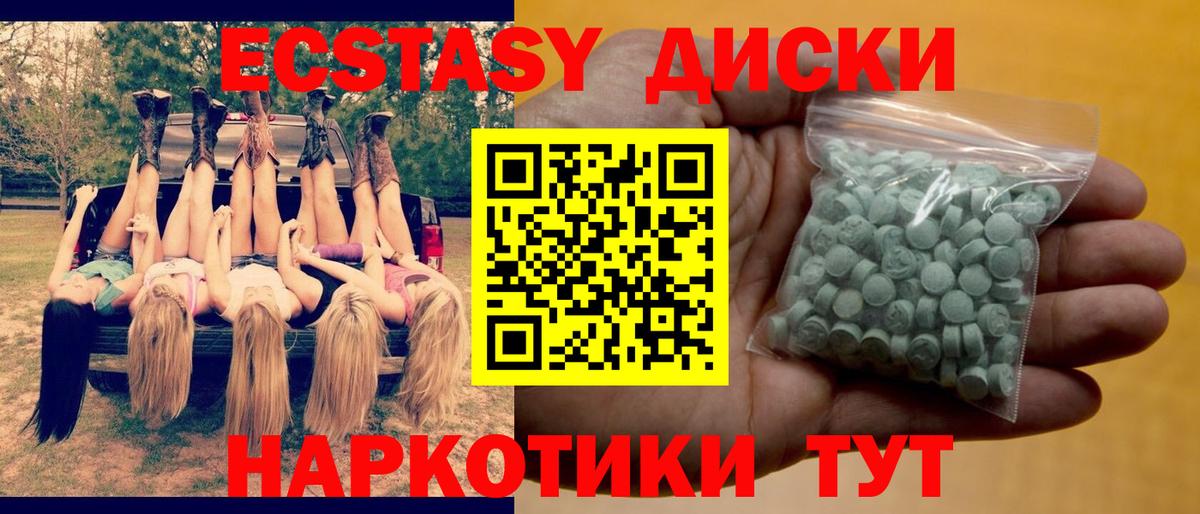 ЭКСТАЗИ 250 мг Бирск