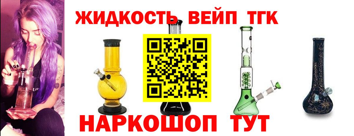 ТГК жижа Бирск